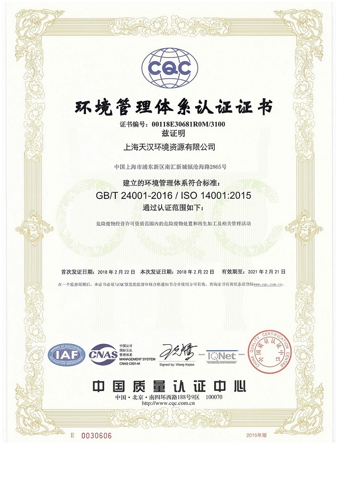 环境管理体系认证证书（中文版）1.jpg