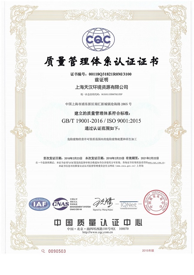 质量管理体系认证证书（中文版）1.jpg